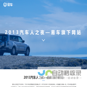 2013汽车人之夜