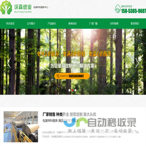 青州沃森纸业有限公司_一家专注生产淋膜纸,硅油纸,铝箔复合纸