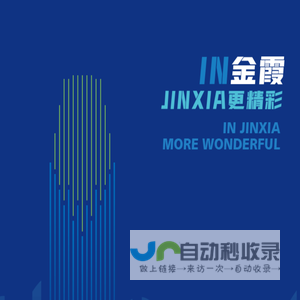 金霞招商
