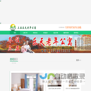 三亚老年公寓|三亚养老公寓|三亚乐天老年公寓包吃住