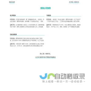 装修公司哪家比较好_整体家装上哪找靠谱推荐报价 - 家装无忧网