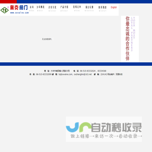 盐城奥克阀门有限公司