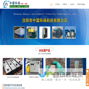 医院医疗污水处理设备,农村污水处理-沈阳中霖环保科技公司