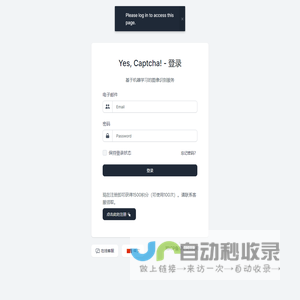 Yes, Captcha! -  登录 -  三六五日志