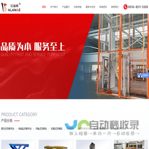 无锡贝瑞斯机械设备有限公司-升降平台专业制造商   升降平台 液压升降机 刚性链升降台 往复式升降机 升降机 登车桥 升降货梯 液压货梯  提升机  举升平台 卸货平台  电动升降台 剪叉式升降台 电动缸升降机 丝杆升降机 AGV升降台