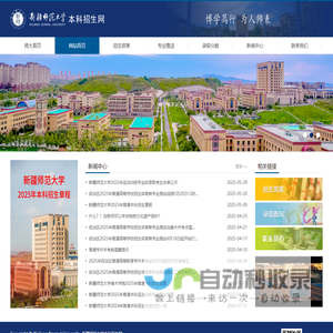 新疆师范大学本科招生网