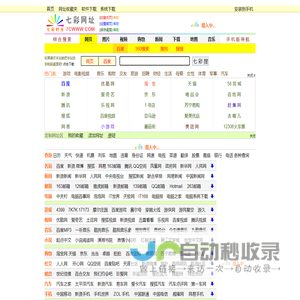 七彩网址 - 7 C W W W . C O M - - 七彩导航 - 网址大全