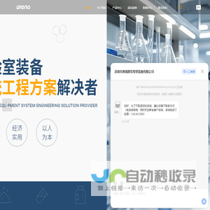 实验室台柜厂家-通风柜定制-实验室废气处理-实验室工程-深圳市奥瑞那实验室装备有限公司