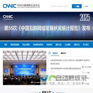 首页----中国互联网络信息中心