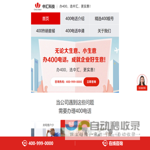 400电话_400电话申请_400电话业务申请办理中心-广州中汇信息科技有限公司