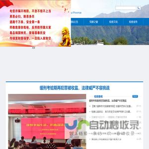 安徽省青阳县人民检察院