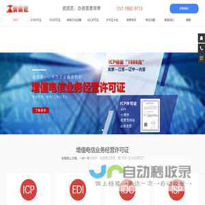 ICP许可证办理_EDI许可证申请_IDC许可证代办费用 - 资质匠