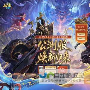 《御龙在天》公测服焕新归来