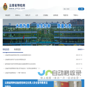 云南省特检网