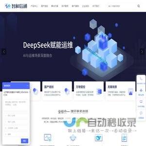 北京智和信通-智和网管平台-运维监控 态势感知 网络管理 流量分析
