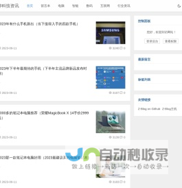 凤铧科技资讯科技资讯 - 科技资讯知识分享综合服务平台