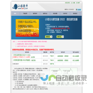 小班QQ群发器 2025|小班微信群发器 | 小宝QQ群发器- 官方网站 免费使用