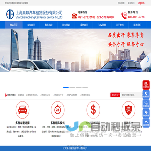 上海租车公司-商务租车-企业班车租赁-奥邦租车